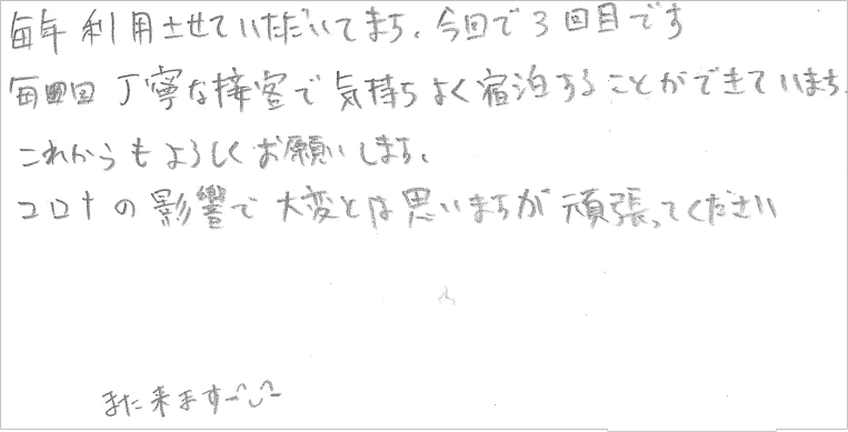 2021年 1月　京都府よりのご家族