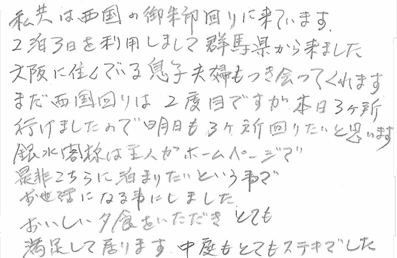 2019年11月　群馬県よりのご家族