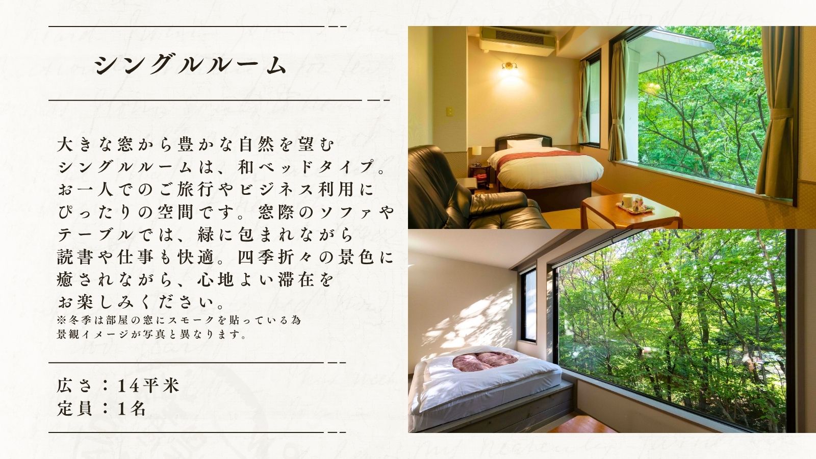 シングルルーム（14平米｜禁煙）