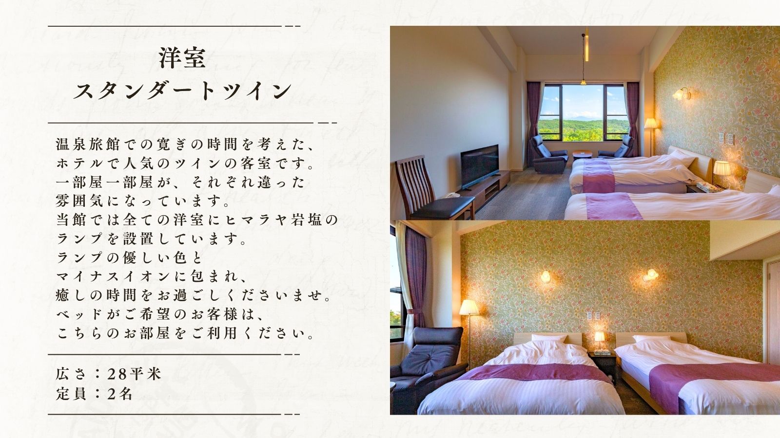 洋室スタンダートツイン