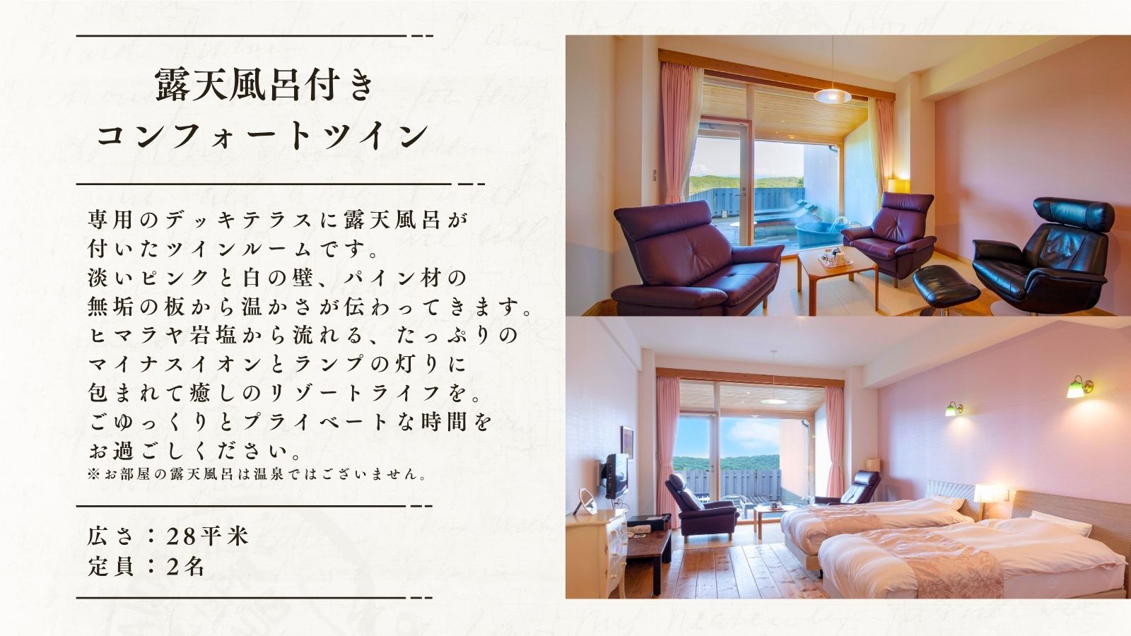 露天風呂付き｜コンフォートツイン