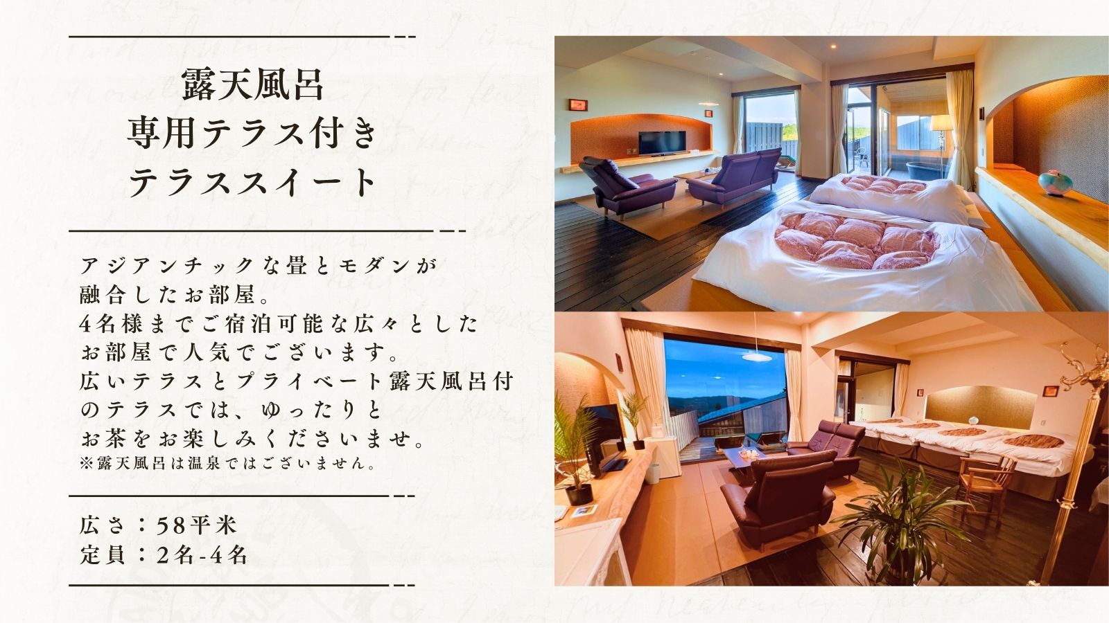 露天風呂＆専用テラス付き｜テラススイート