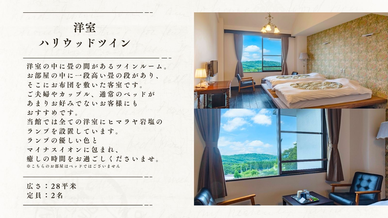 洋室ハリウッドツイン