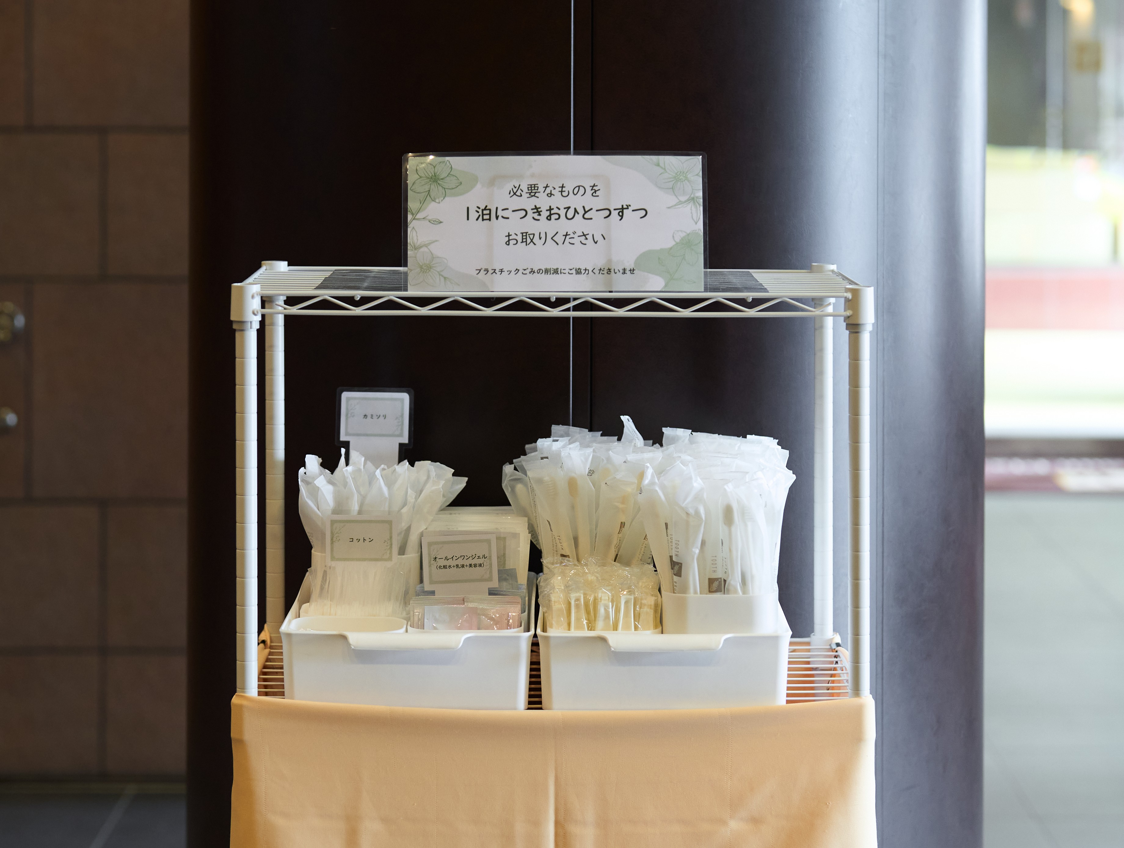 アメニティバー