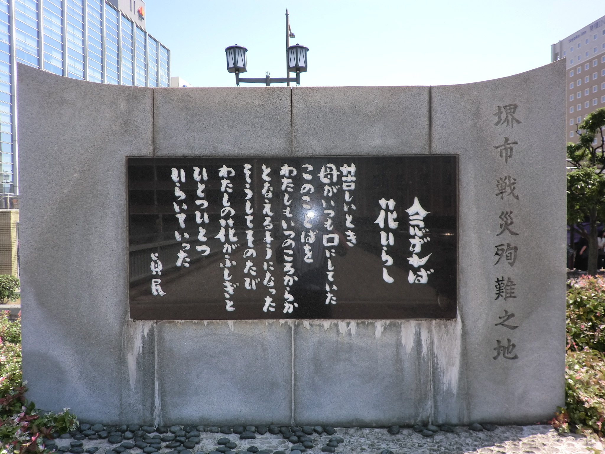 堺市戦災殉難者之碑