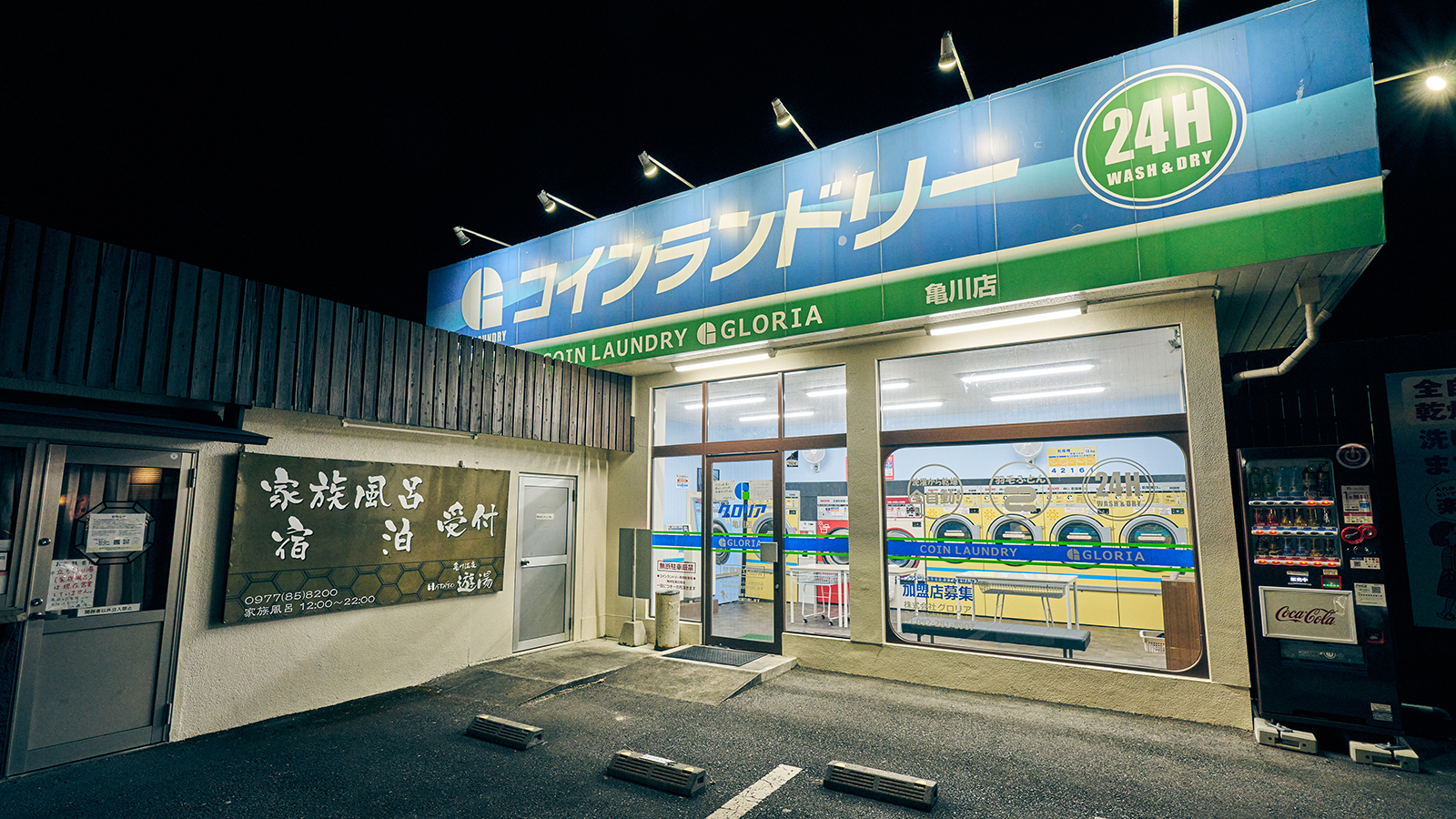 ランドリー