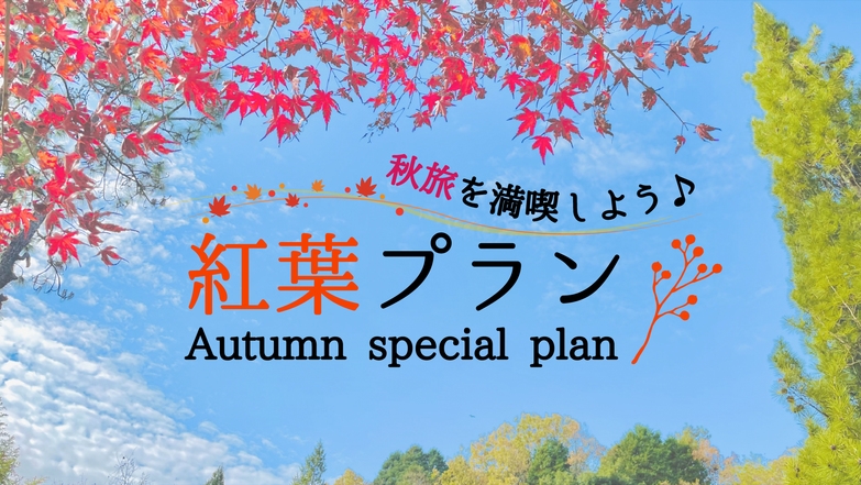 ＼秋旅／わんちゃんと一緒に紅葉を楽しむ〜ロープウェイで裏磐梯の絶景を〜
