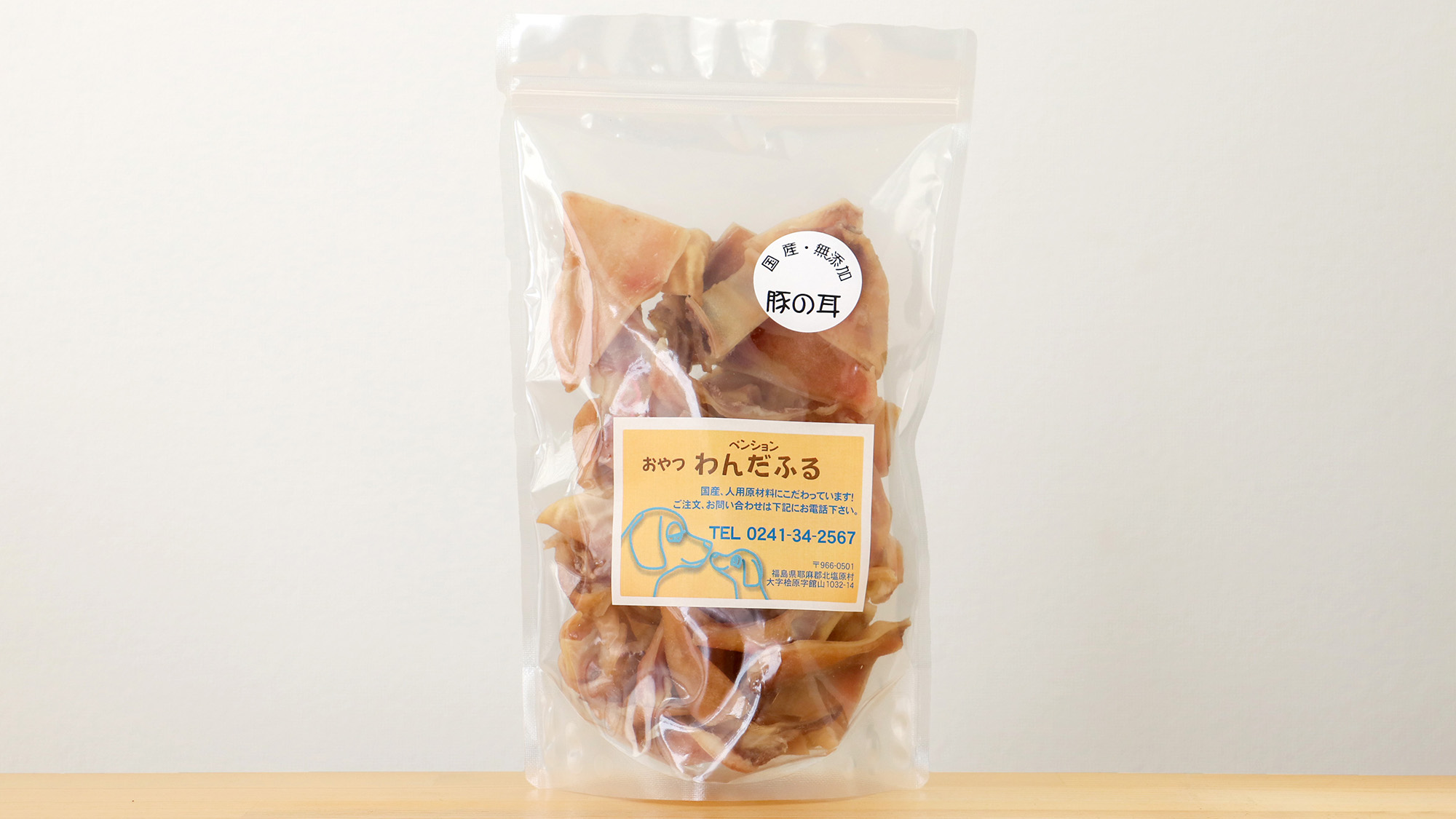 ＃わんちゃんおやつ（豚の耳カット）〈国産・無添加〉