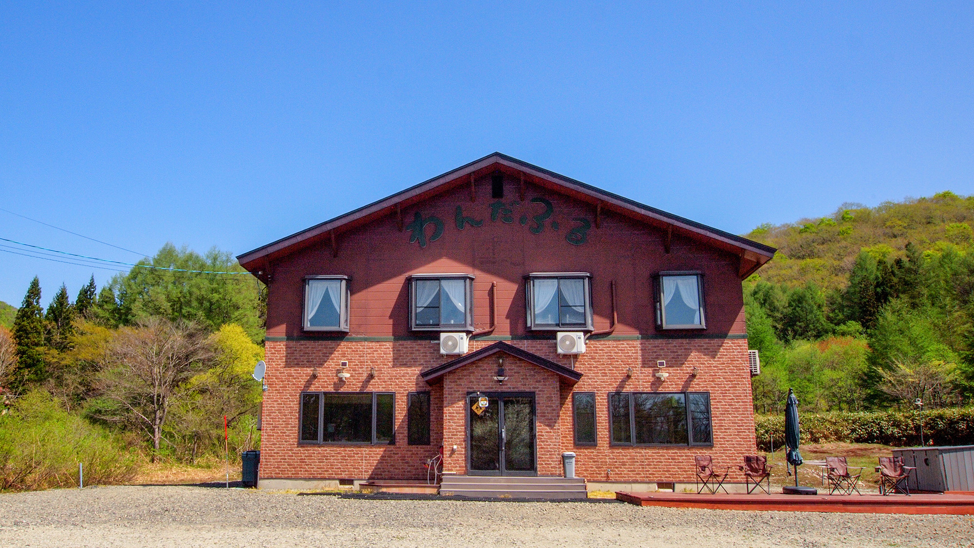 #外観　新緑が眩しい季節のペンションわんだふる♪