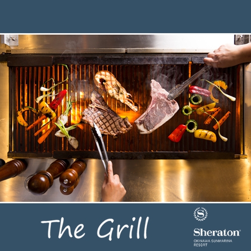 「The Grill」肉や魚介類を豪快に焼き上げる！