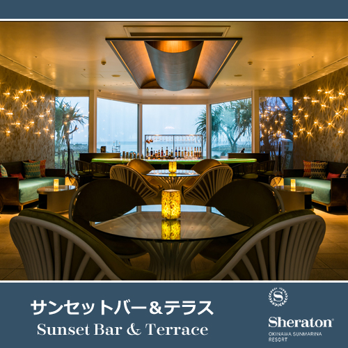 Sheraton Okinawa Sunmarina Resort(レストラン・食事)