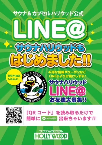 ＬＩＮＥ