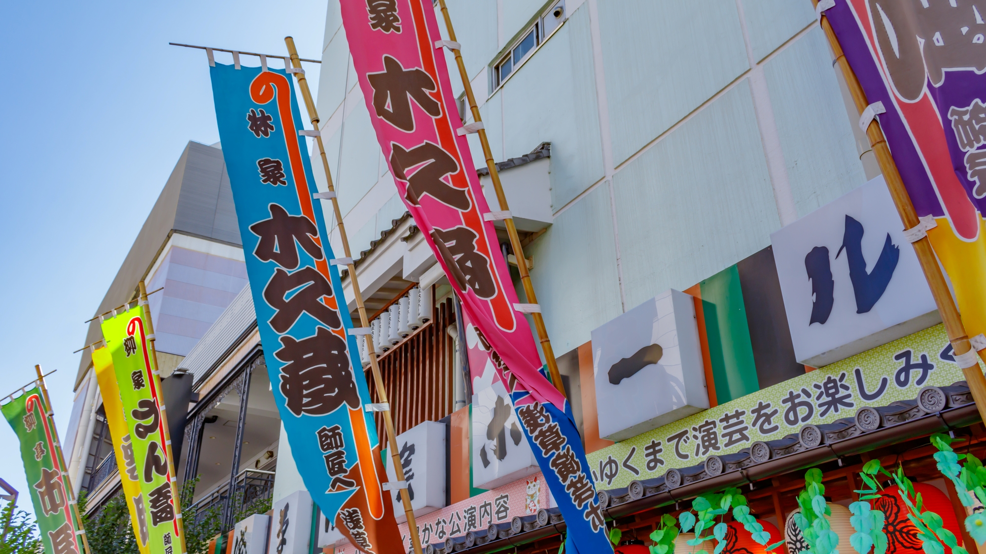 【当館から徒歩9分】寄席を楽しめる劇場。落語や漫才など伝統芸能を堪能「浅草演芸ホール」