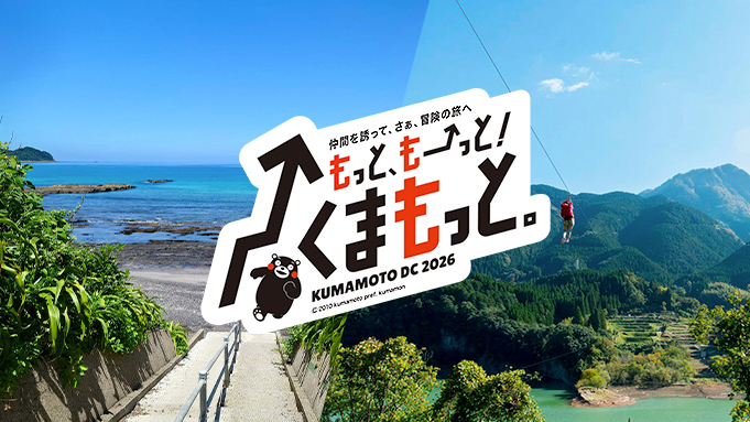 【熊本DC】【スタンダード◆2食付】地元産の旬食材が盛り沢山！海の幸たっぷりバイキング＜飲み放題付＞