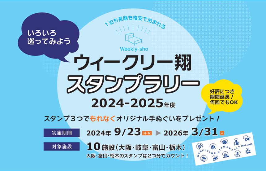 スタンプラリー