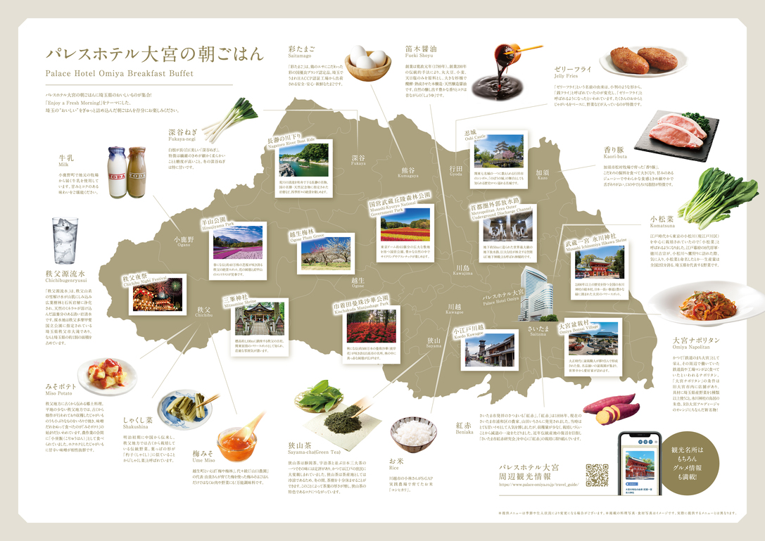 パレスホテル大宮の朝ごはん