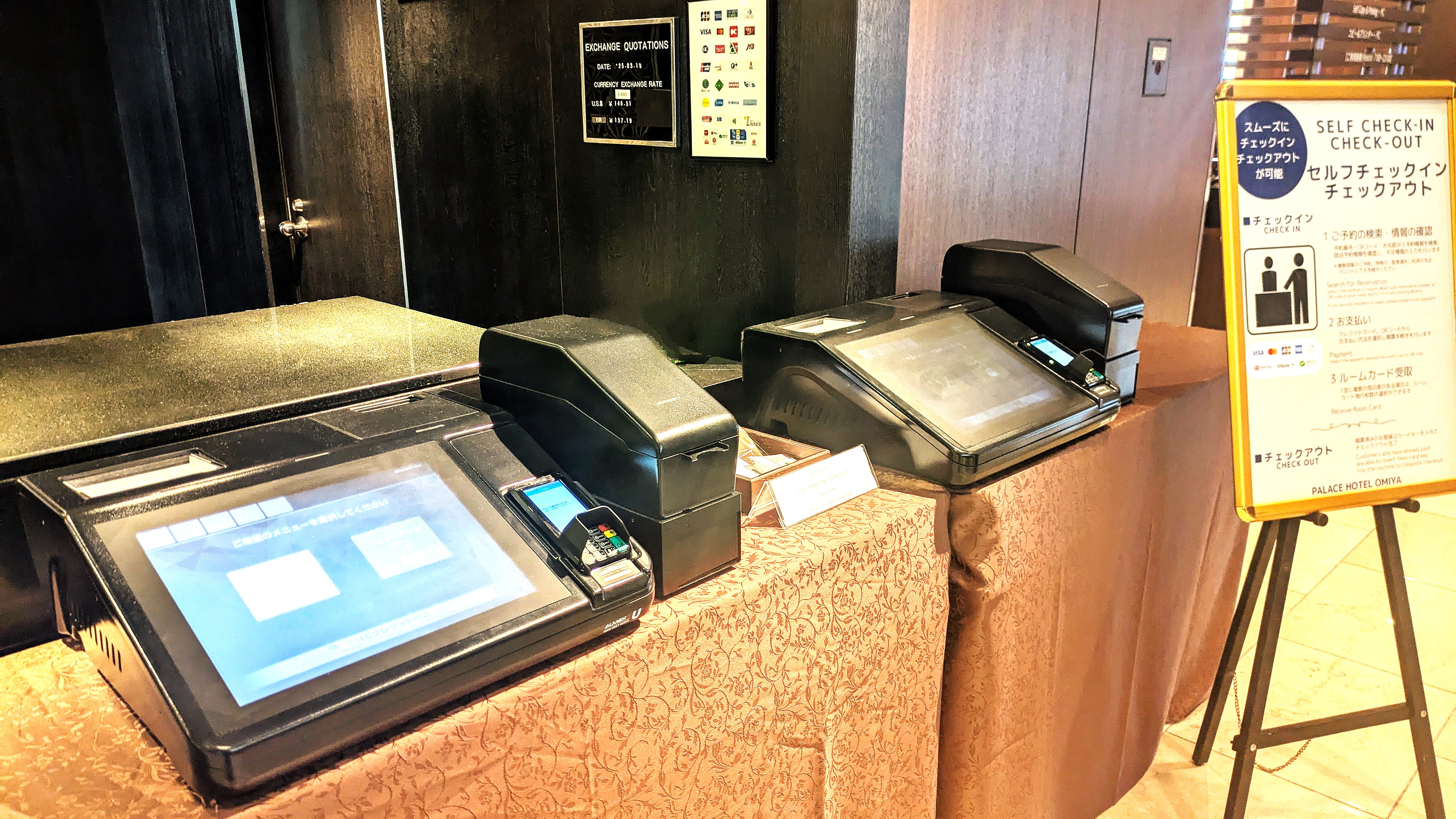 セルフチェックイン＆チェックアウト機