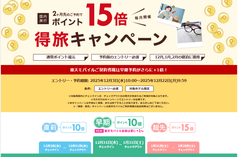 得旅キャンペーン対象ホテルです！