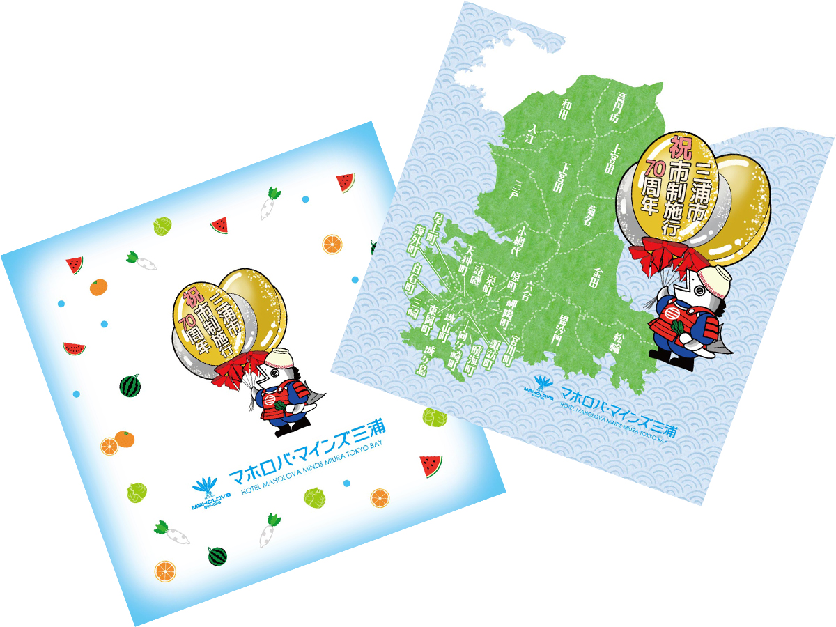 市制70周年記念プラン　ホテルオリジナル 三浦ツナ之介ミニタオル