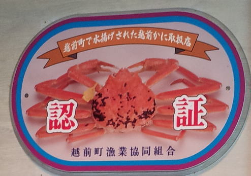 Echizen crab certificate
