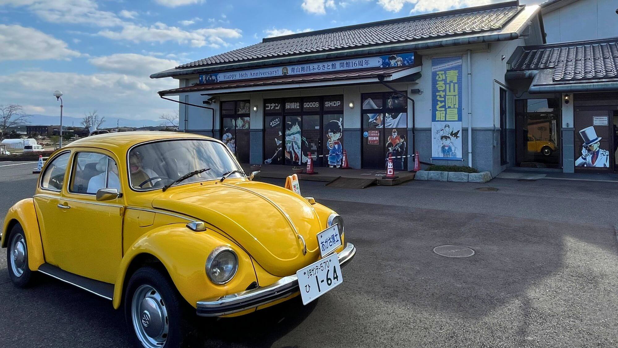 【青山剛昌ふるさと館】山紫苑よりお車で30分。『名探偵コナン』の魅力が詰まったミュージアムです。