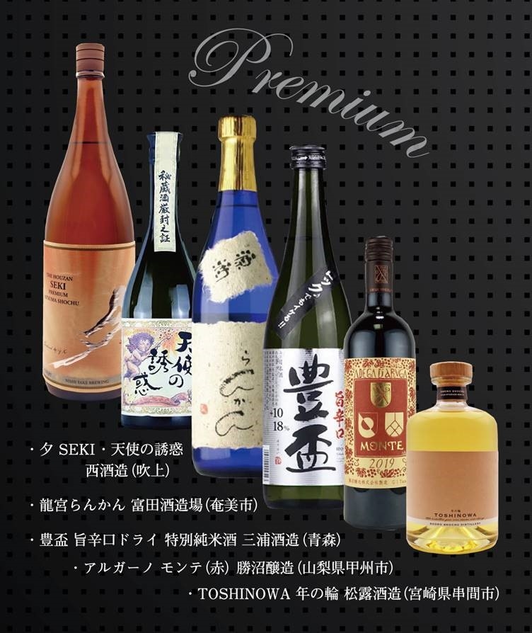 この日限り！6/13(金)「第3回プレミアム美酒と美食の会」宿泊プラン