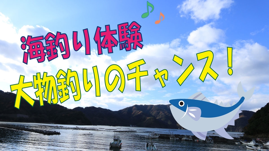 大物釣りに出かけよう！！♪（3時間）