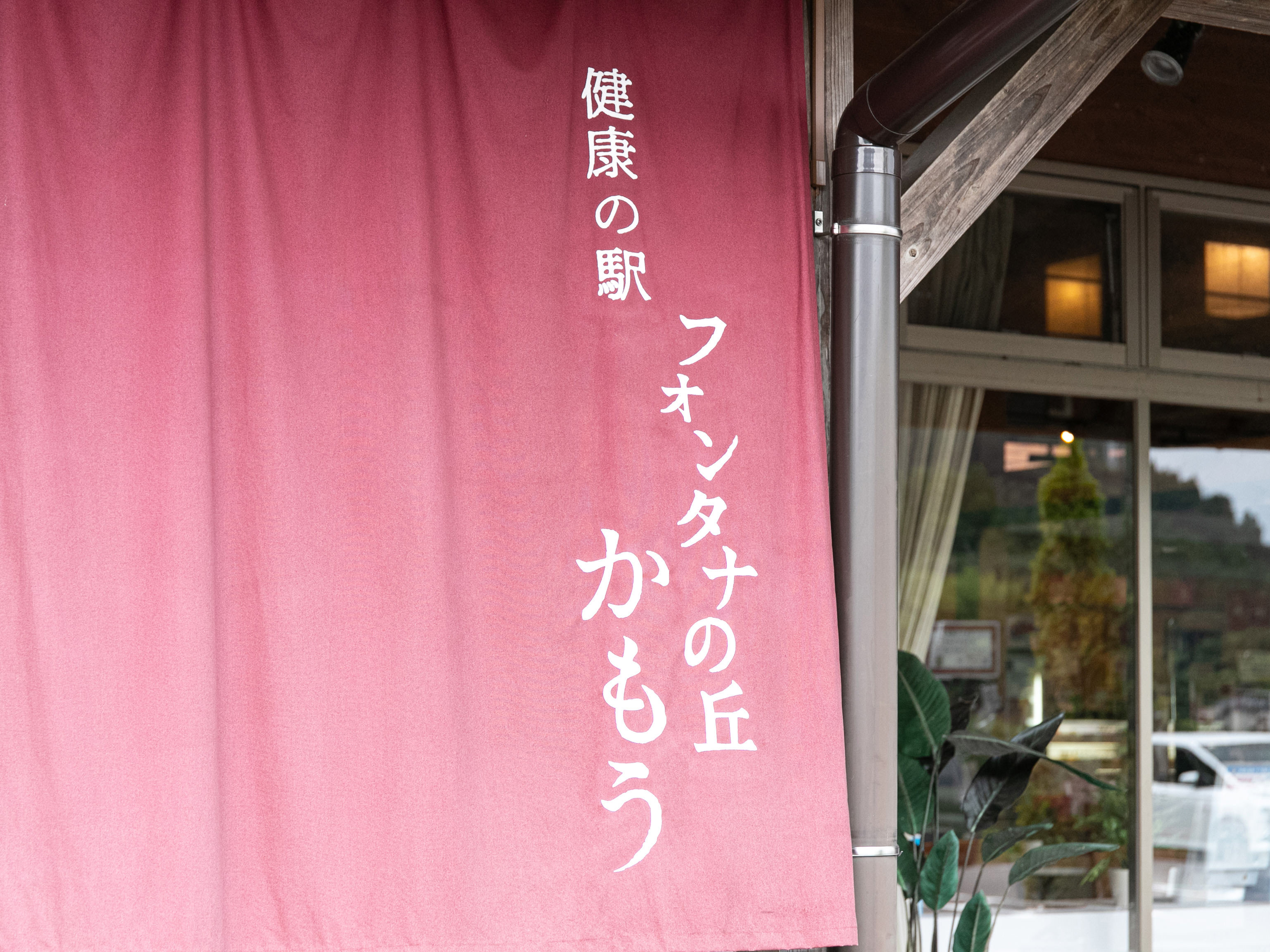 フォンタナの丘