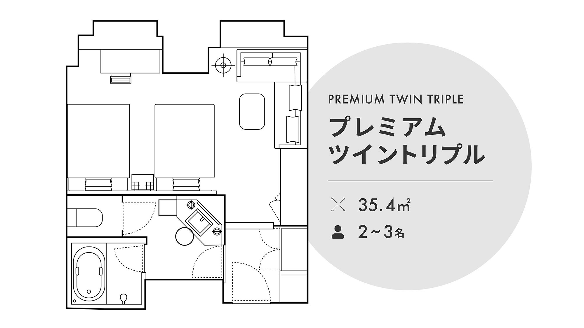 【客室図面】プレミアムツイントリプル