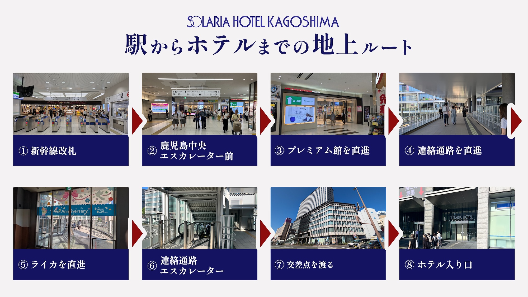 駅からホテルまでの地上ルート