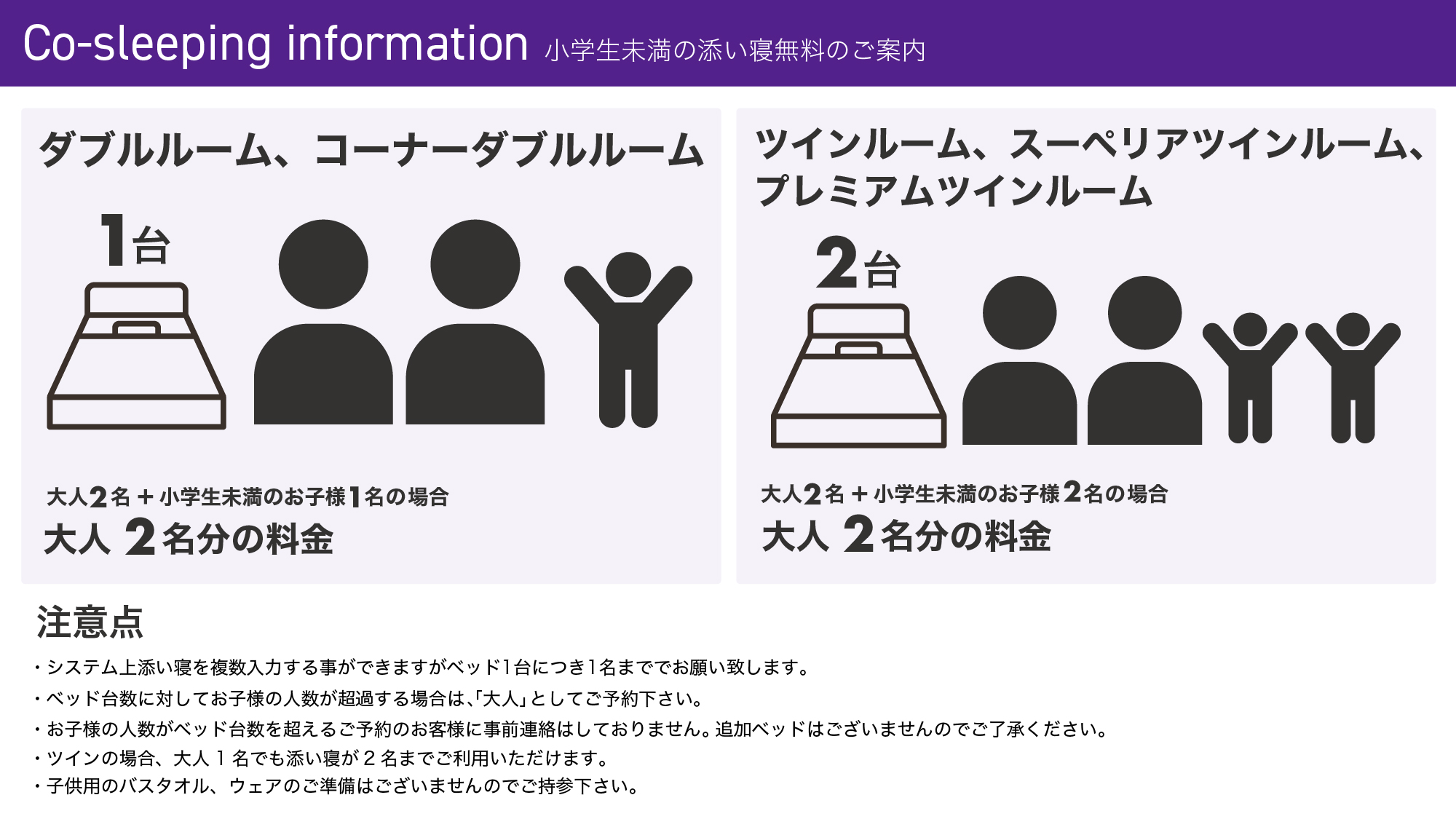 小学生未満の添い寝無料のご案内