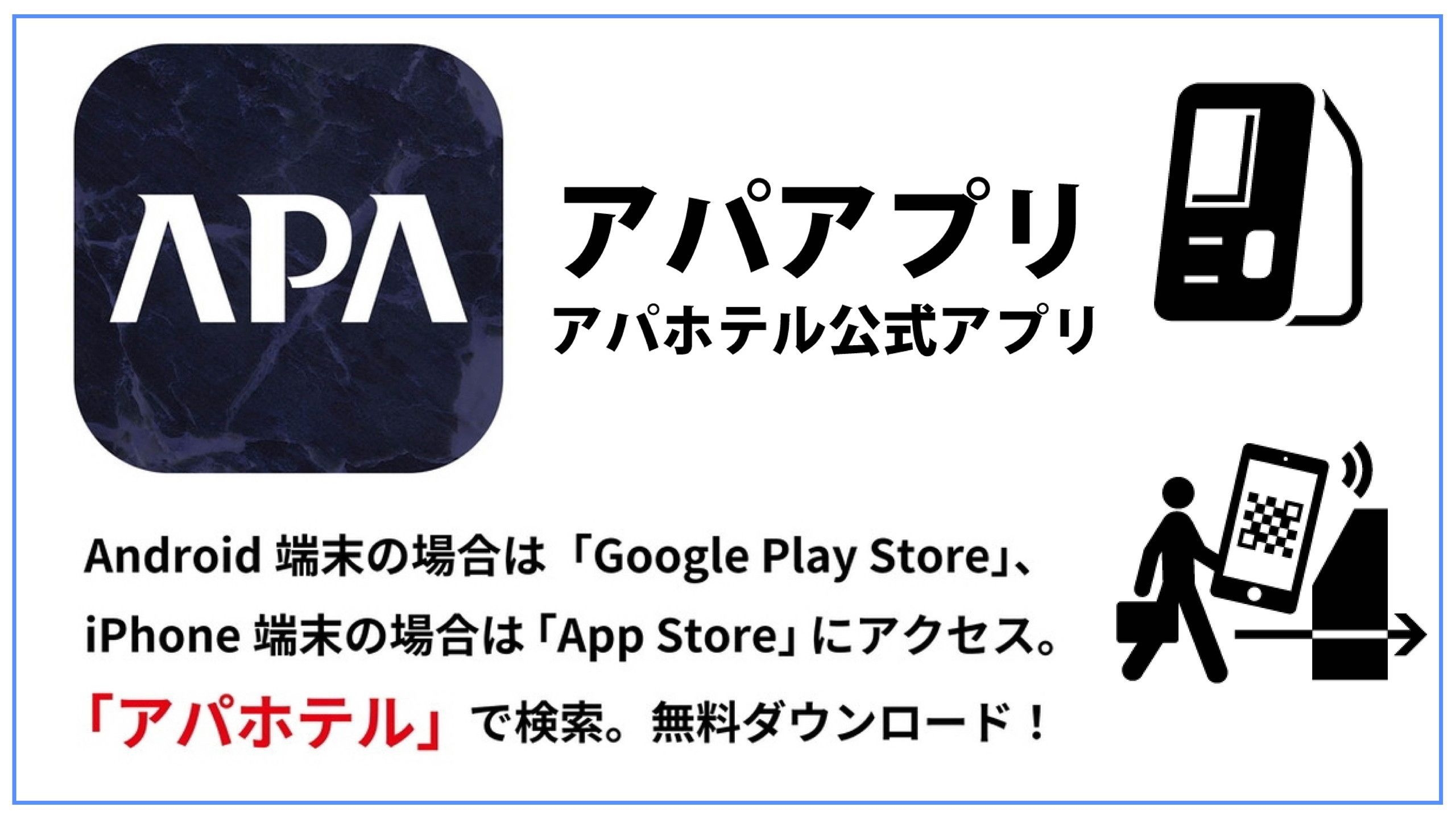 【素泊まり・事前決済限定】1秒チェックインにおすすめ！