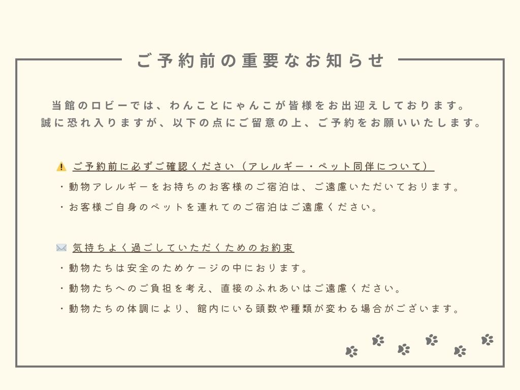 予約前にご確認をお願いいたします。