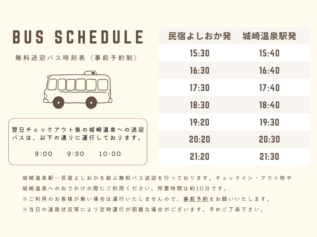 送迎バス時刻表