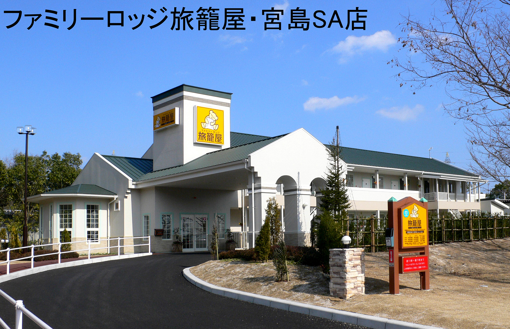 こーるでんれと様用【ファミリーロッジ 旅籠屋】 無料宿泊券 株主優待