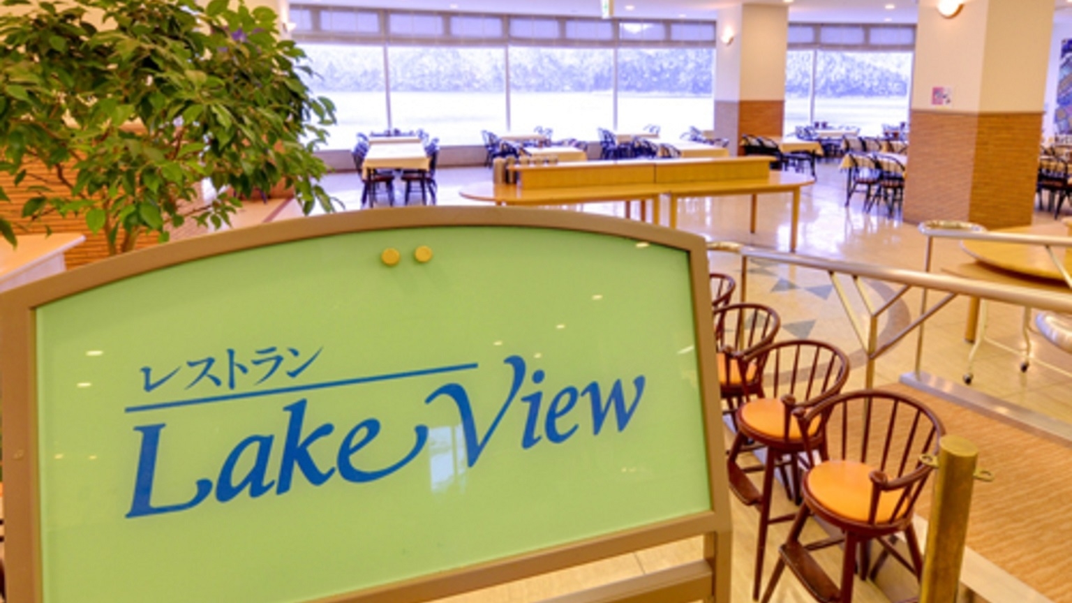 【タイムセール】特別プライス★然別の郷土料理＆絶景レイクビュー＆源泉かけ流しの風呂満喫♪