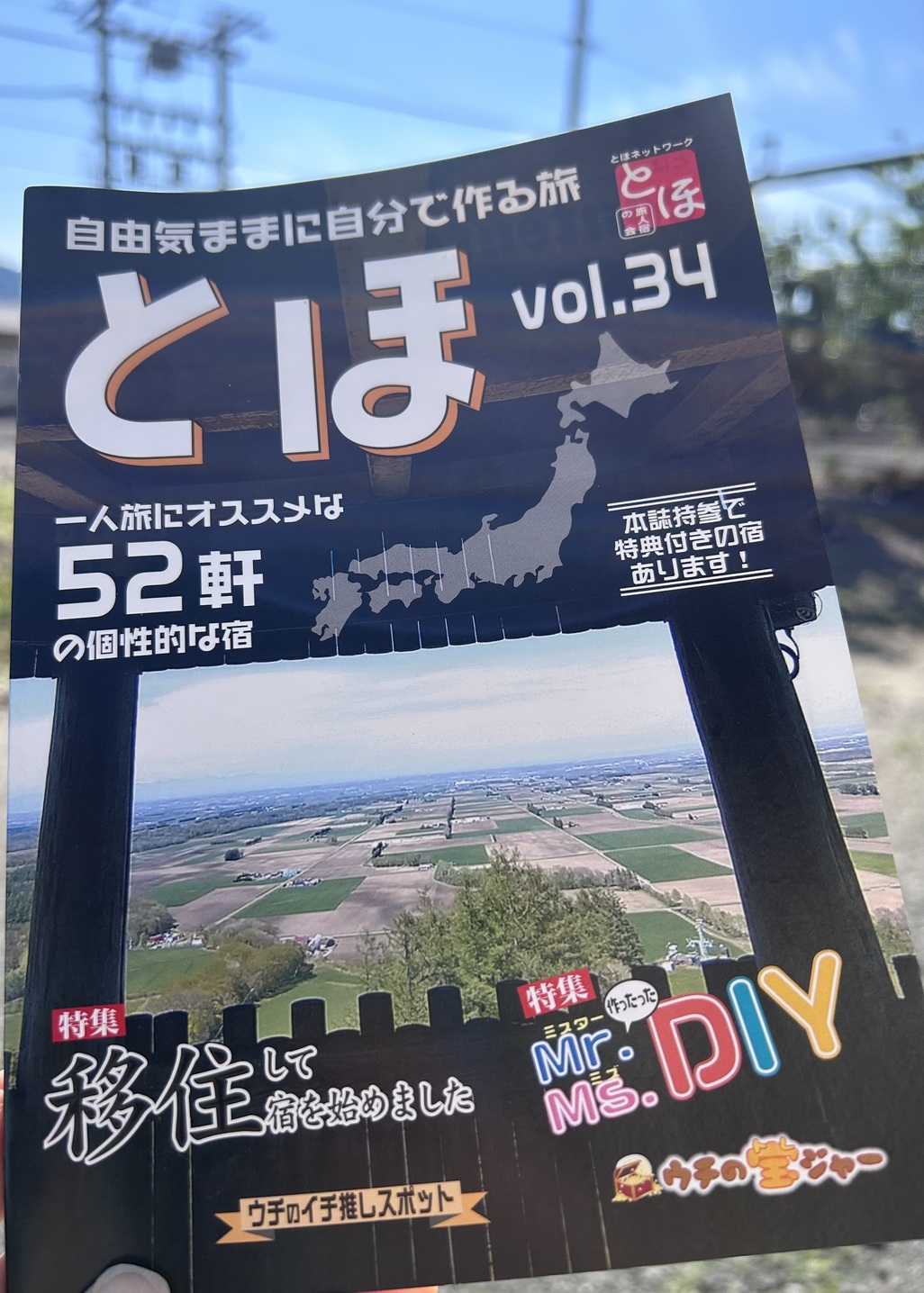 【とほ本 vol. 3】付きプラン