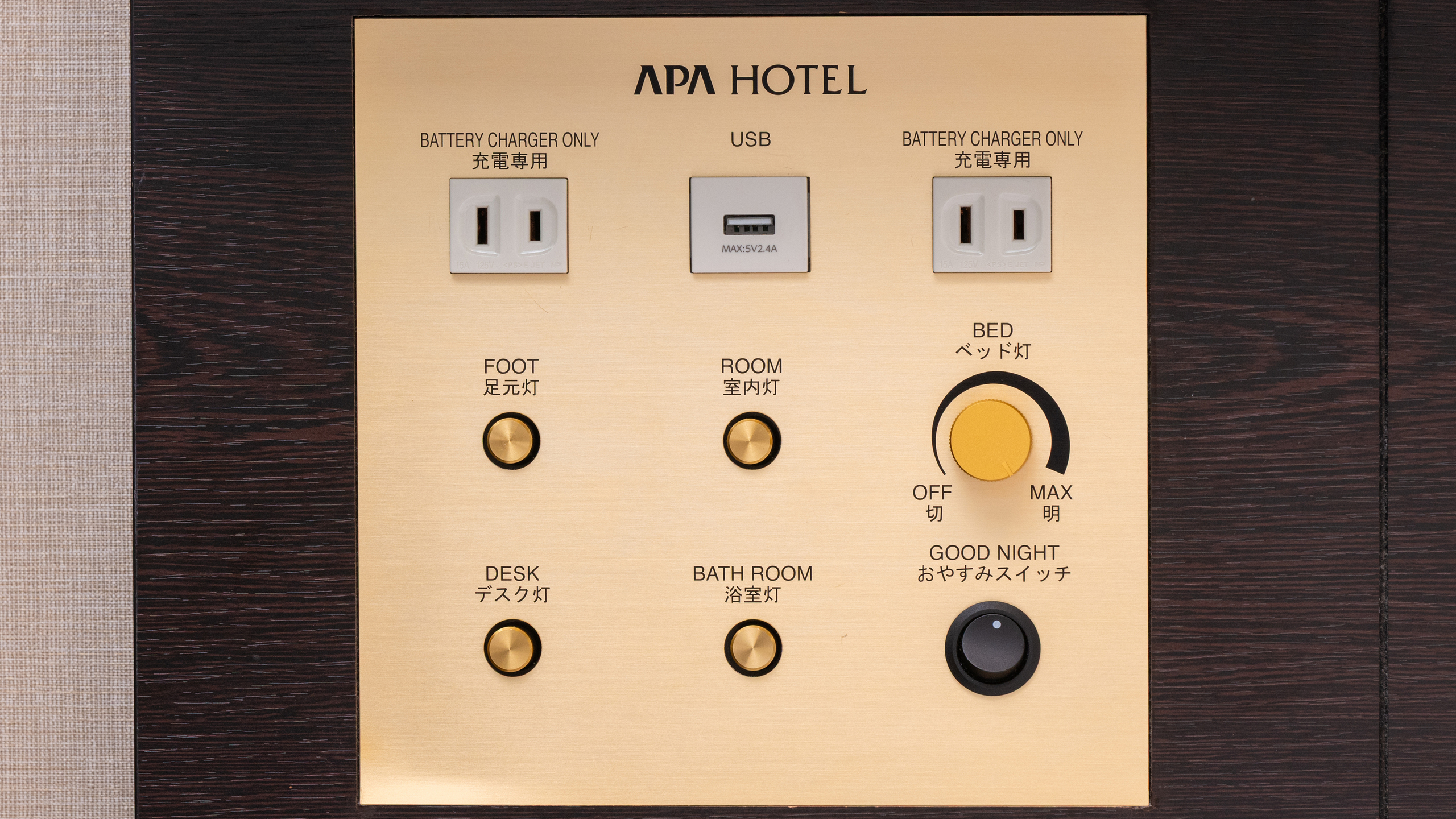 おやすみスイッチ