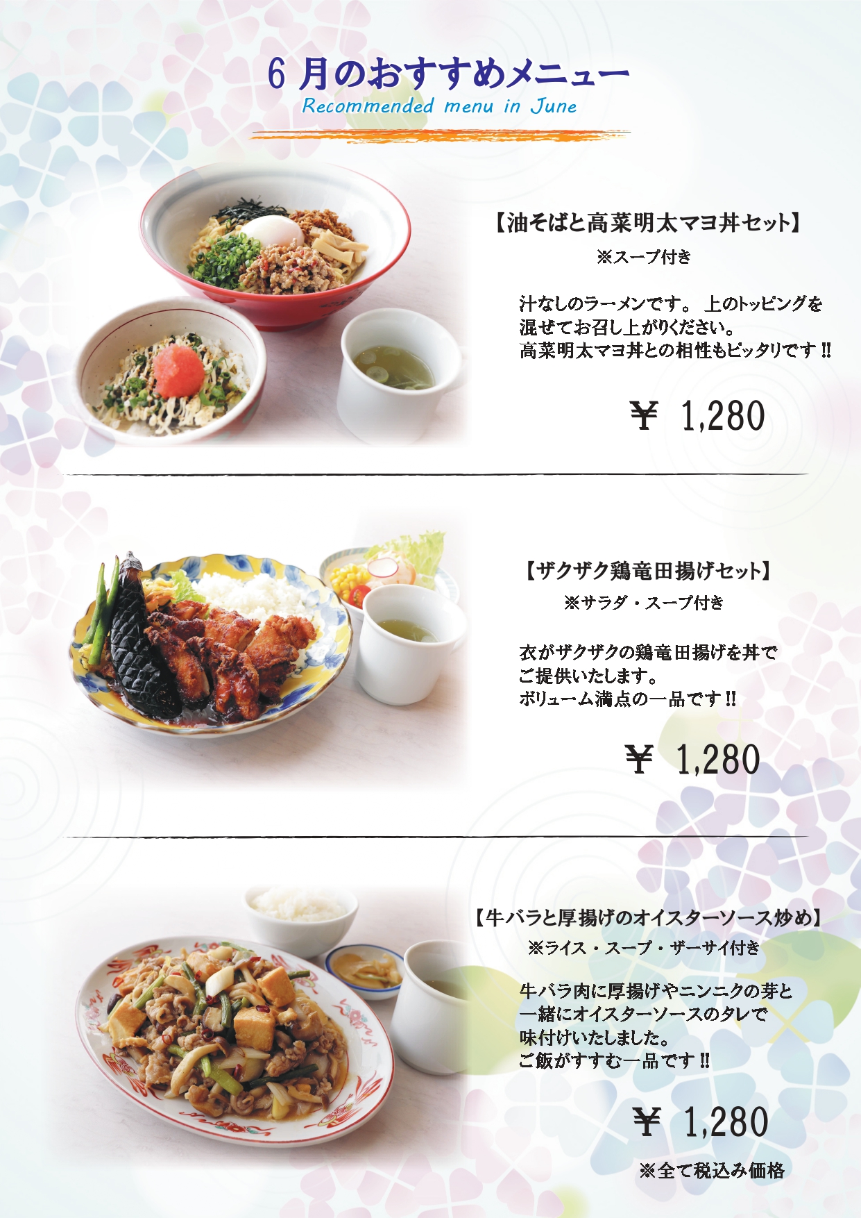 レストラン藍　6月のおすすめメニュー
