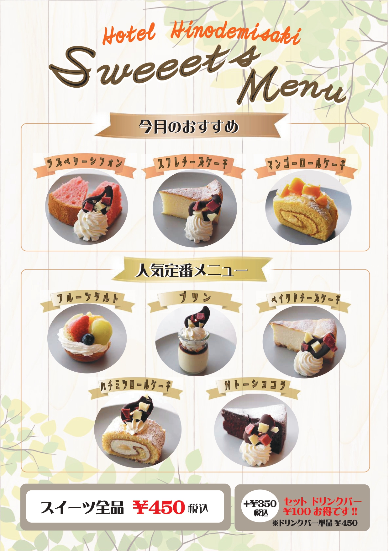 レストラン藍　スイーツメニュー