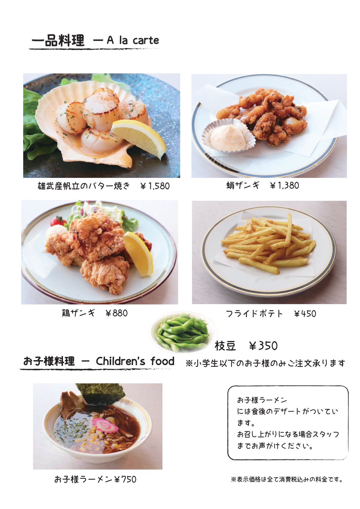 レストラン藍　グランドメニュー一品料理