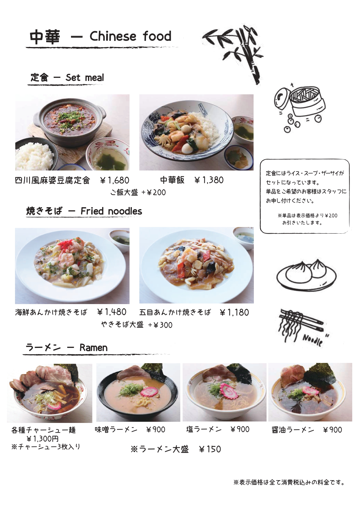 レストラン藍　グランドメニュー　中華