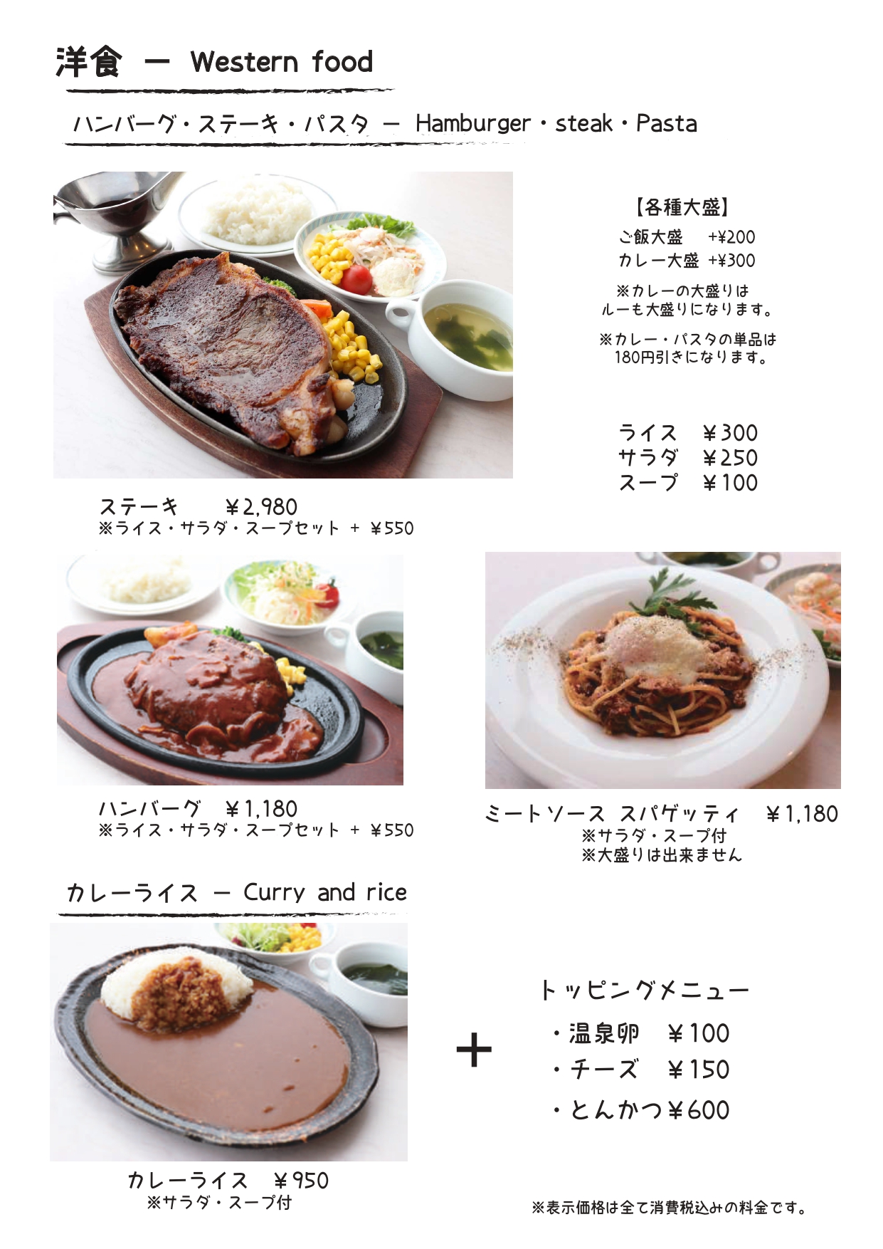 レストラン藍　グランドメニュー　洋食