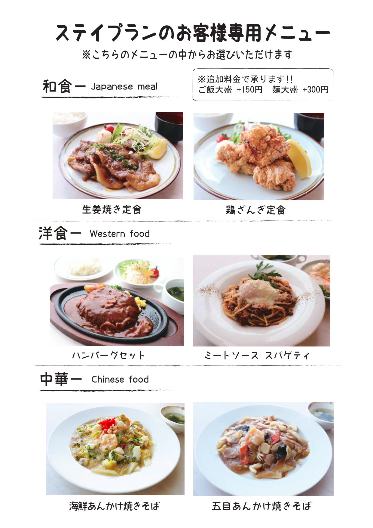 ステイプラン専用メニュー