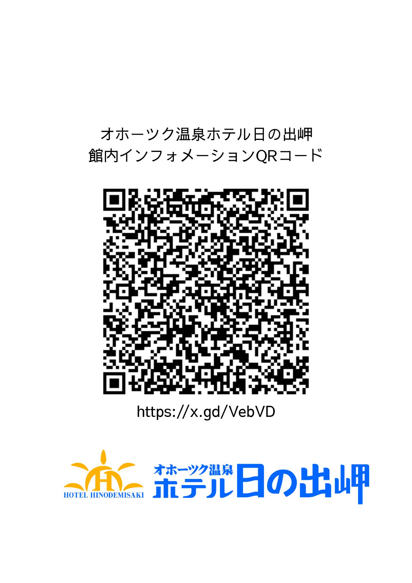 館内インフォメーションQRコード