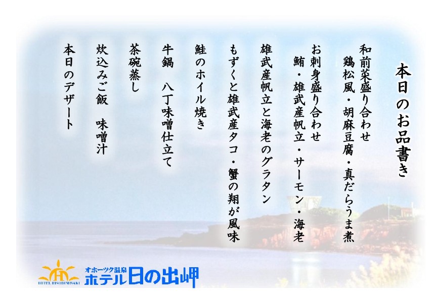 夕食：スタンダード　春・夏メニュー　お品書き 令和8年4月～