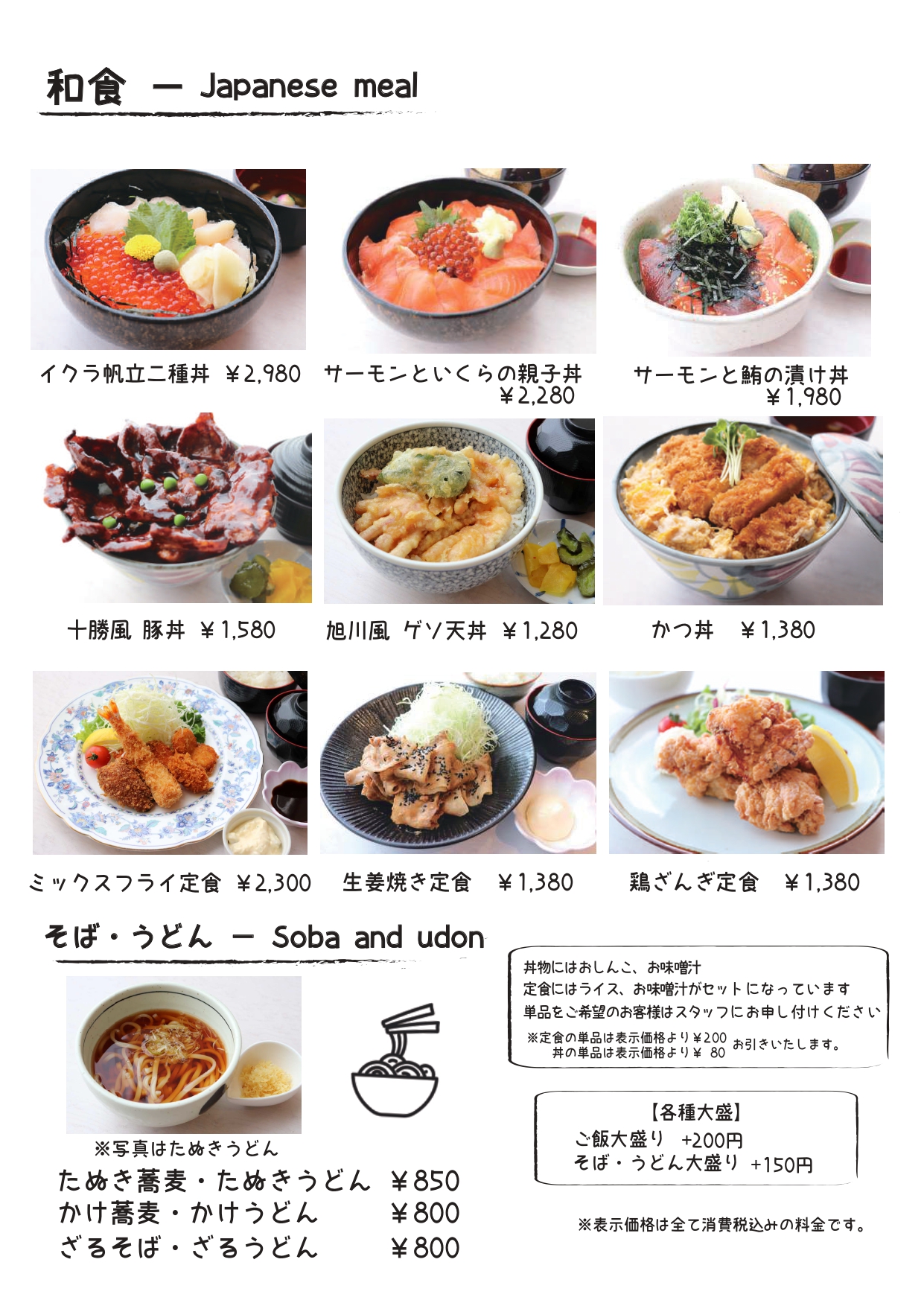 レストラン藍　グランドメニュー　和食