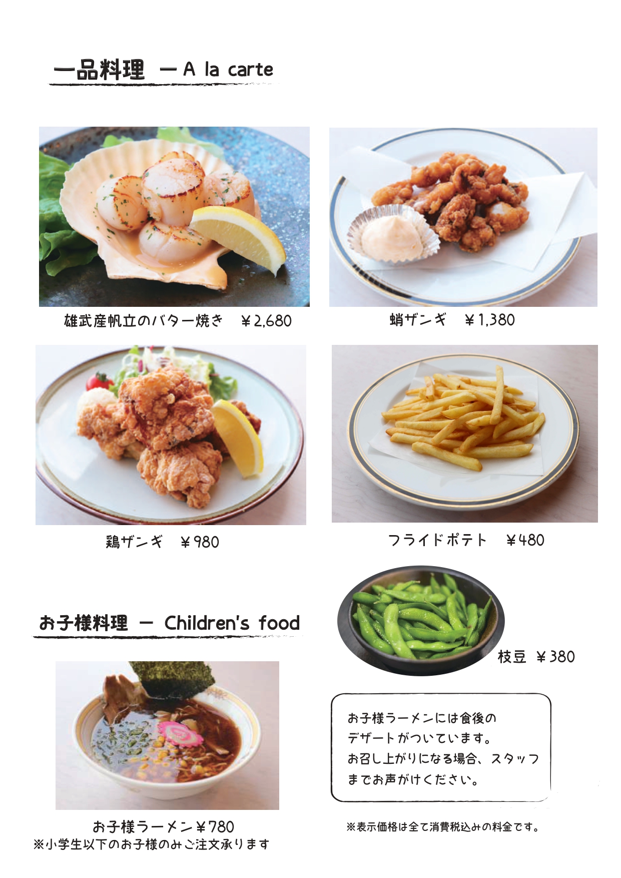 レストラン藍　グランドメニュー　一品料理