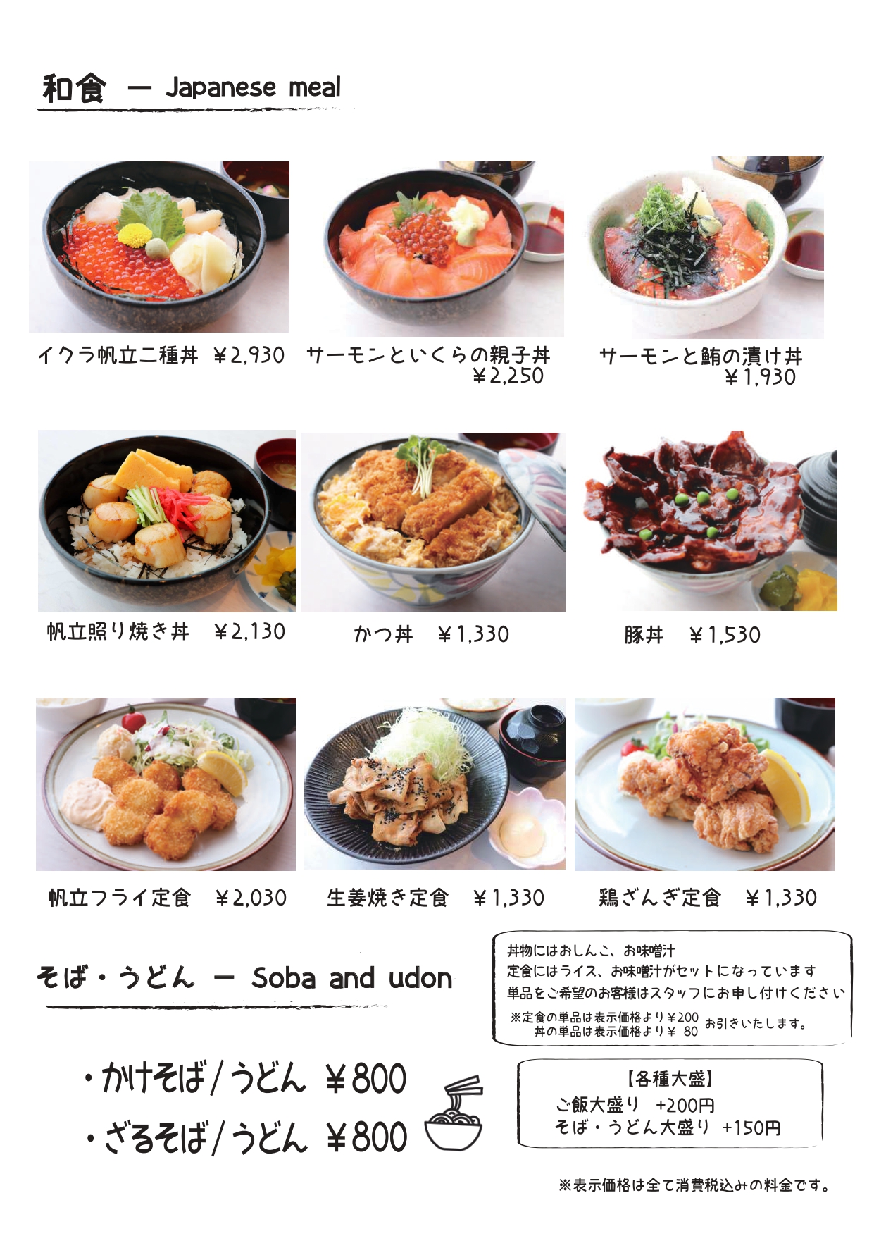 レストラン藍　グランドメニュー　和食