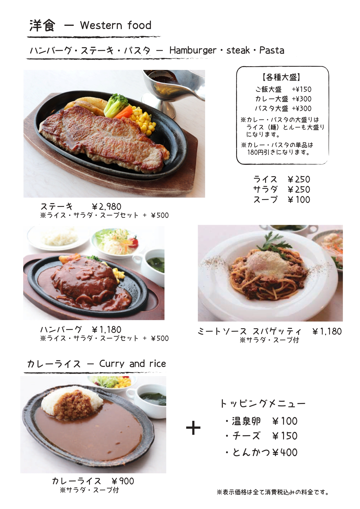 レストラン藍　グランドメニュー　洋食